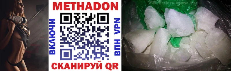 МЕТАДОН methadone что такое наркотик Ленинск